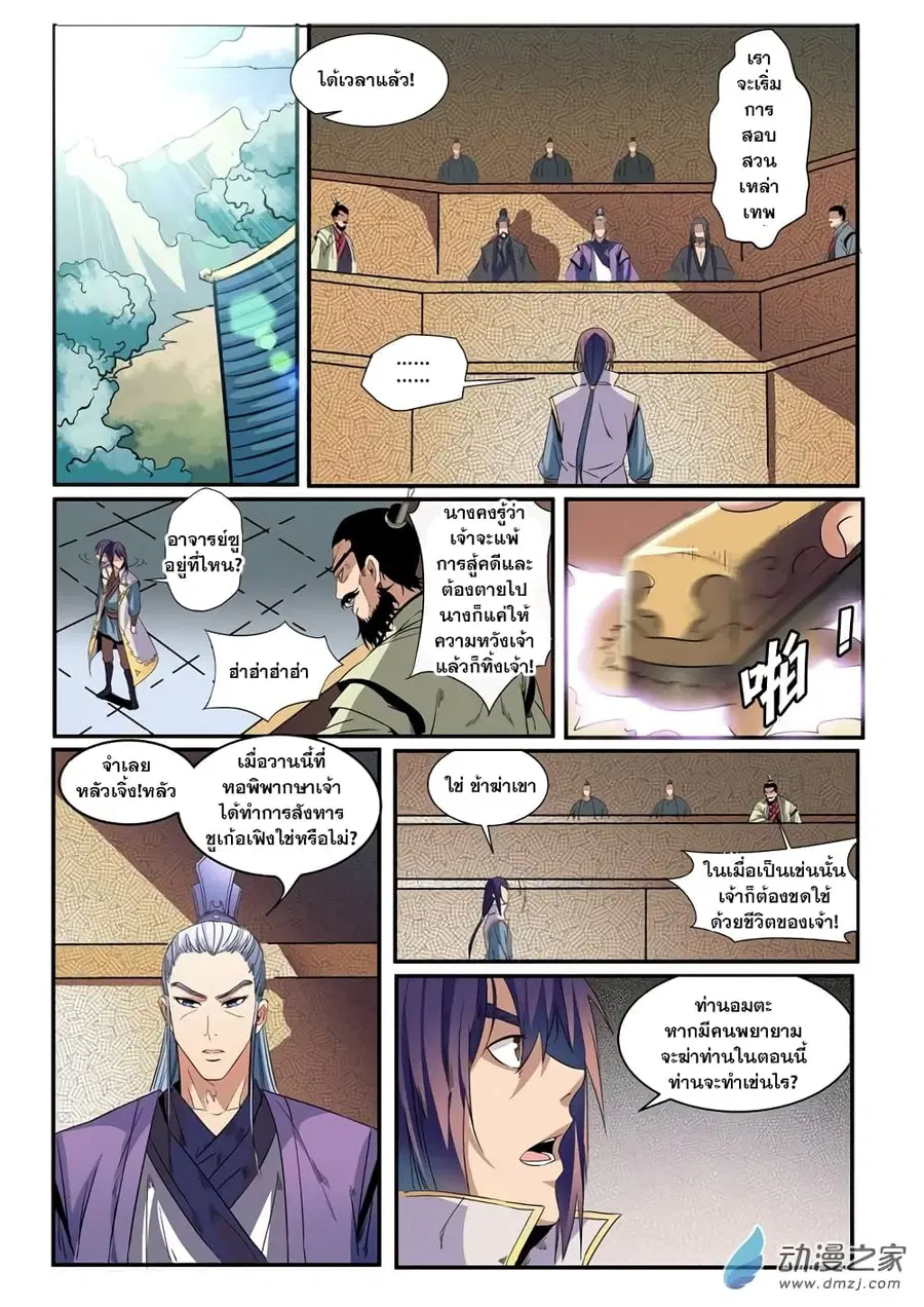 Bailian Chengshen ตอนที่ 48 หน้า 4