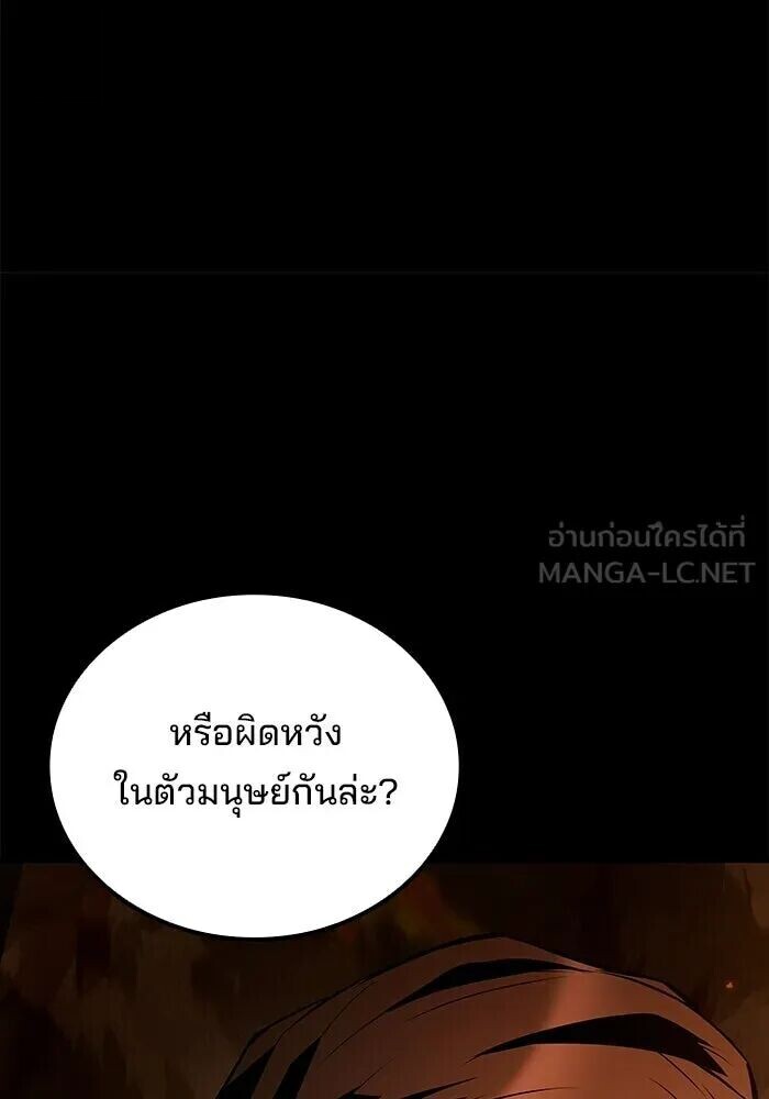 A Wizard’s Restaurant ตอนที่ 122 หน้า 138