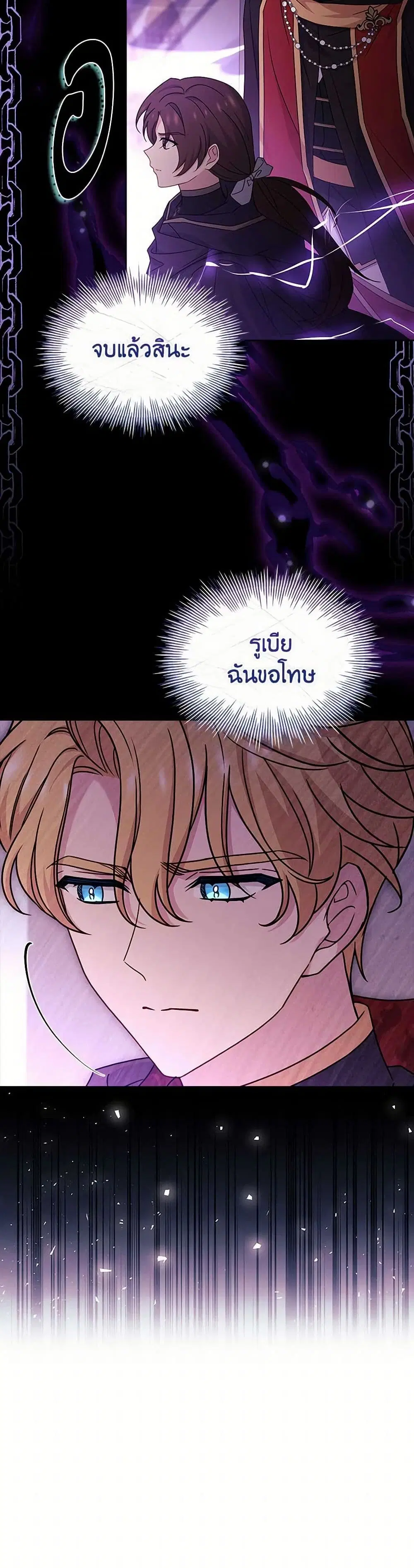 The Lady Needs a Break ตอนที่ 146 หน้า 14