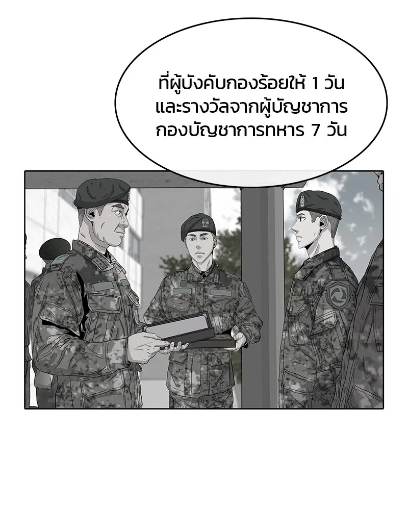 Kitchen Soldier ตอนที่ 85 หน้า 14
