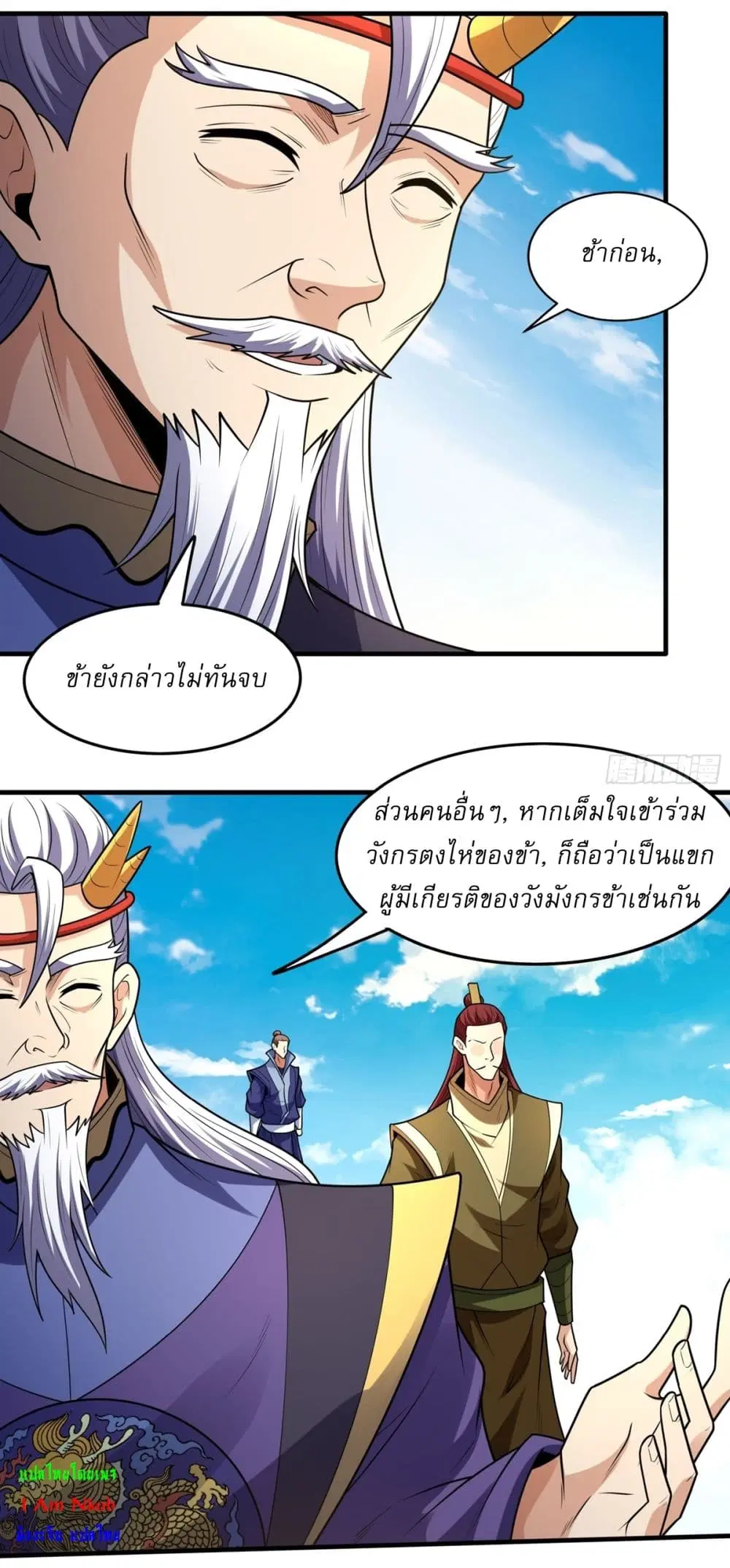 God of Martial Arts ตอนที่ 818 หน้า 9