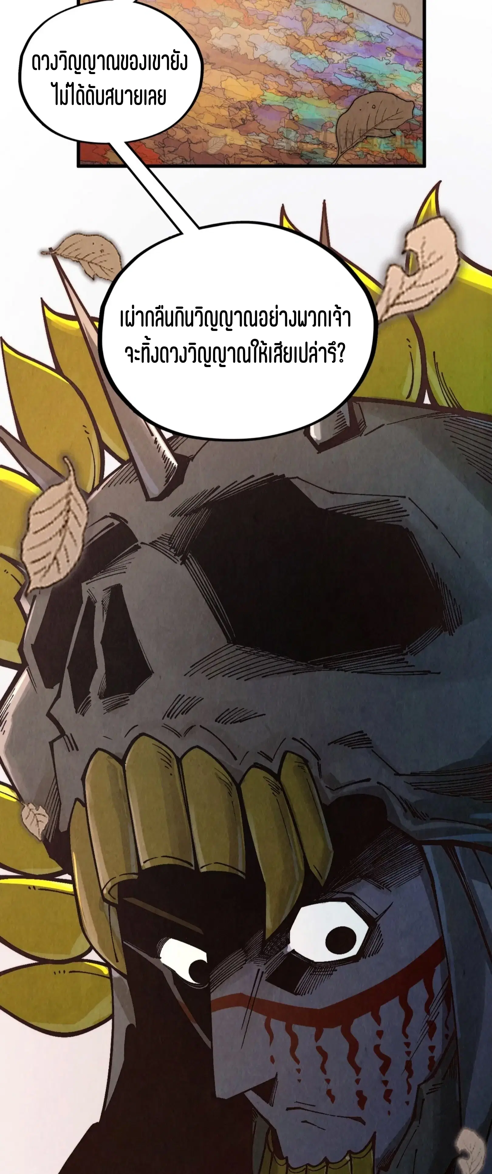The Eternal Supreme ตอนที่ 359 หน้า 63