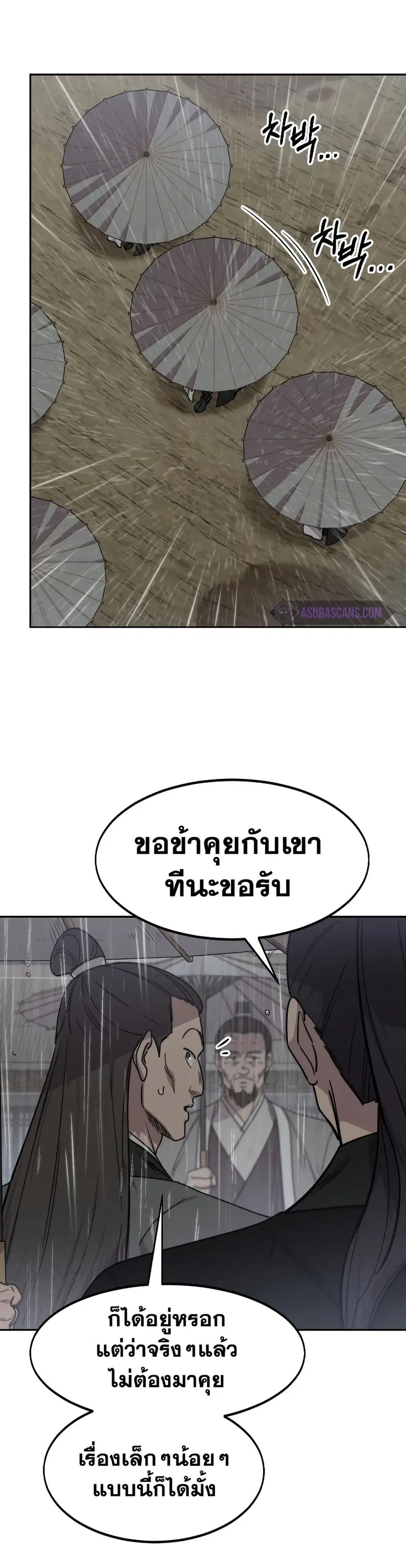 Return of the Mount Hua Sect ตอนที่ 74 หน้า 36