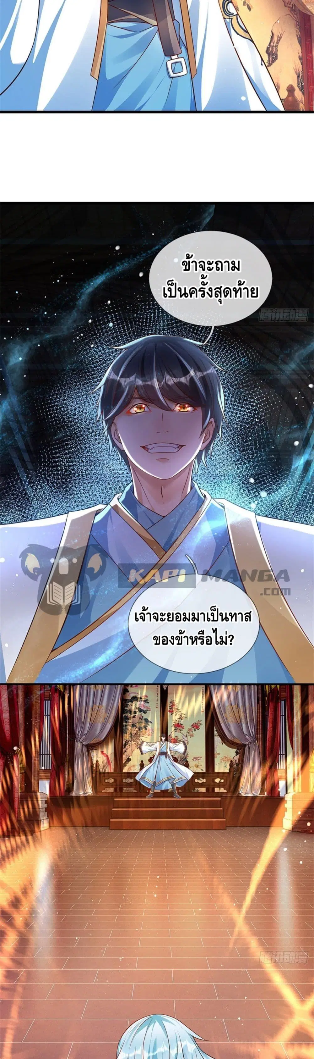 Opening to Supreme Dantian ตอนที่ 43 หน้า 4