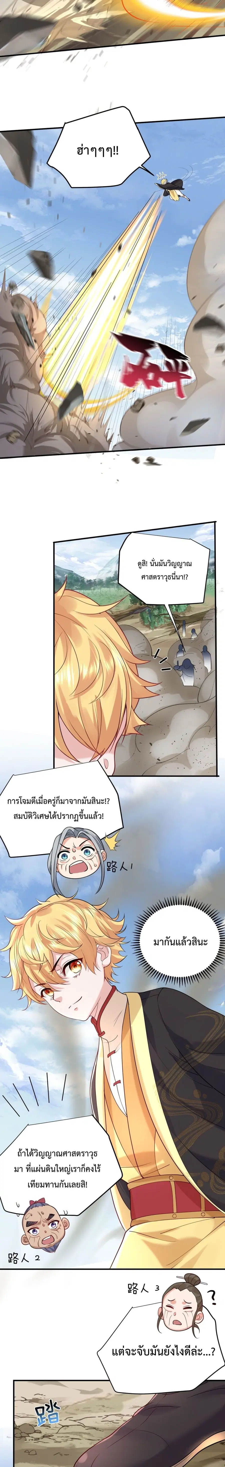 Am I Invincible ตอนที่ 19 หน้า 4