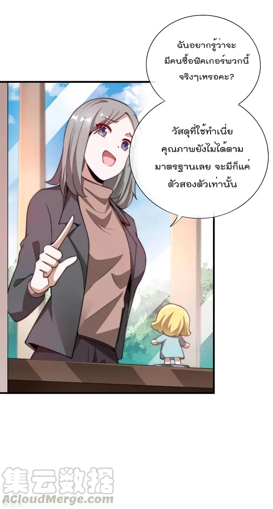 I am The Richest in The World ตอนที่ 178 หน้า 7