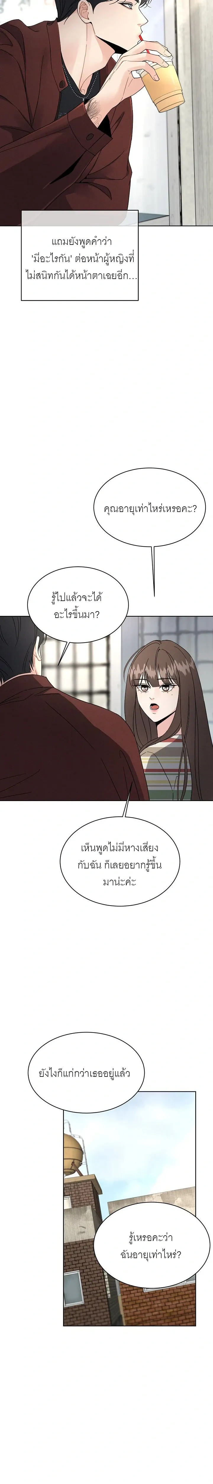 Affordable Romance – ติดกับหัวใจมาเฟีย ตอนที่ 5 หน้า 2