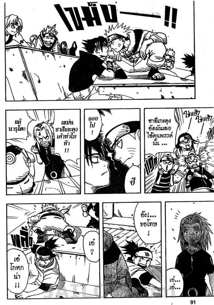Naruto ตอนที่ 3 หน้า 7