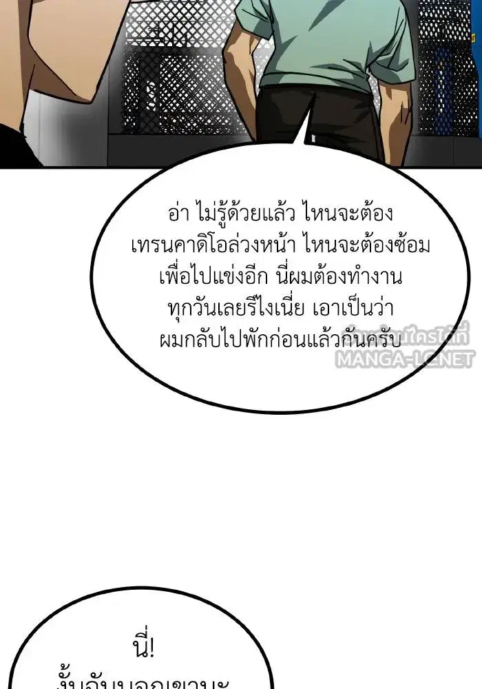 King of the Octagon ตอนที่ 52 หน้า 48