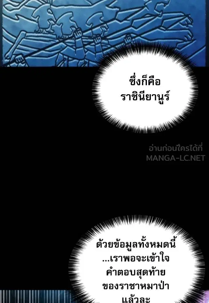 Seoul Station Druid ตอนที่ 193 หน้า 122