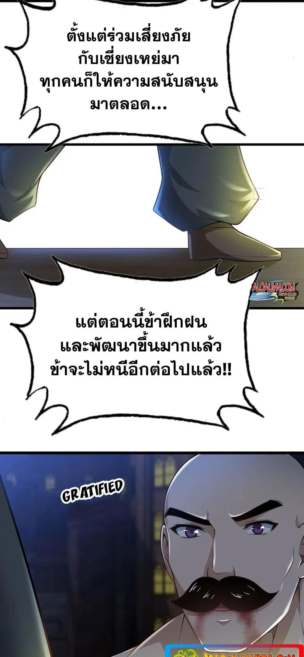 My Wife is a Demon Queen ตอนที่ 250 หน้า 16