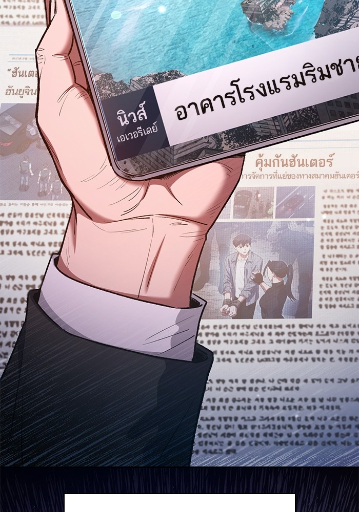 My S-Class Hunters (The S-Classes That I Raised) ตอนที่ 120 หน้า 131