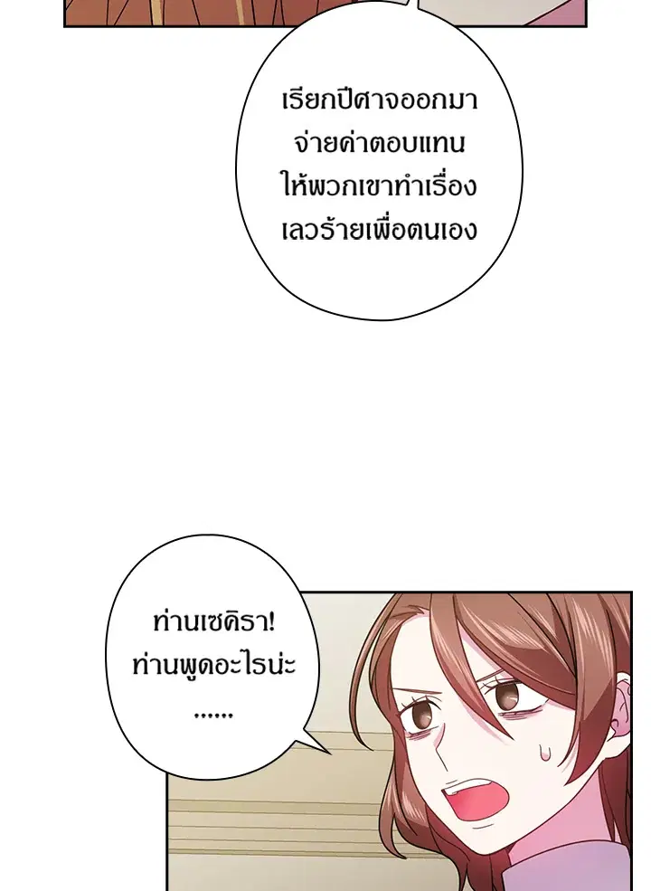 Satan’s Bride ตอนที่ 132 หน้า 49