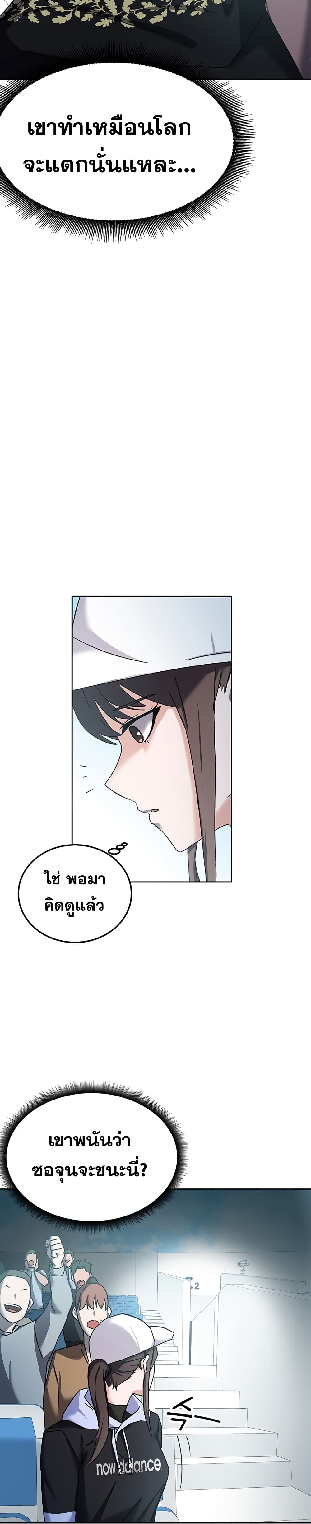 Transcension Academy สถาบันกวดวิชาสำหรับผู้เป็นเลิศ ตอนที่ 12 หน้า 7