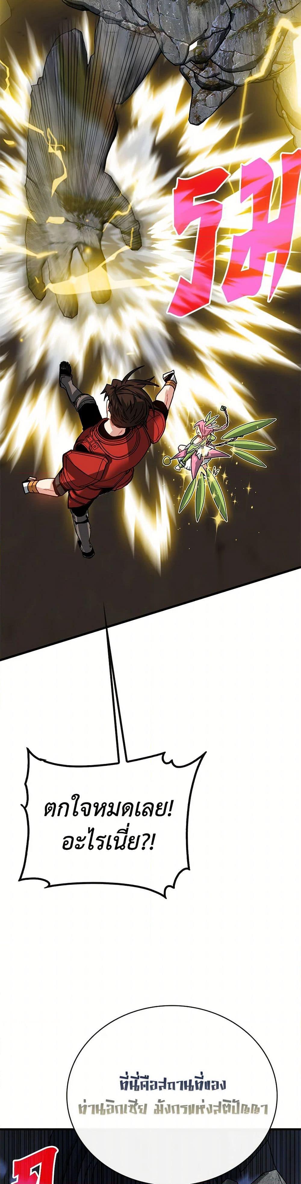 SSS-Class Gacha Hunter ตอนที่ 111 หน้า 22
