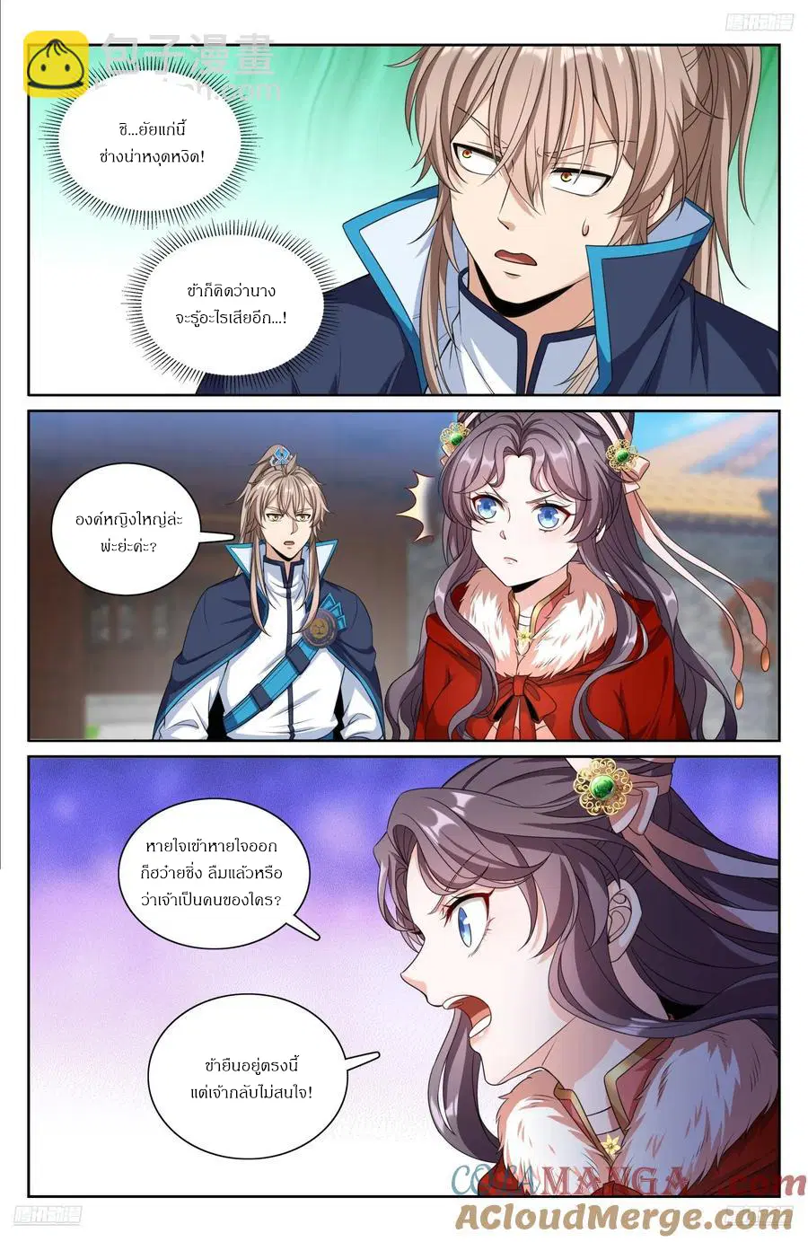 Nightwatcher ตอนที่ 312 หน้า 4