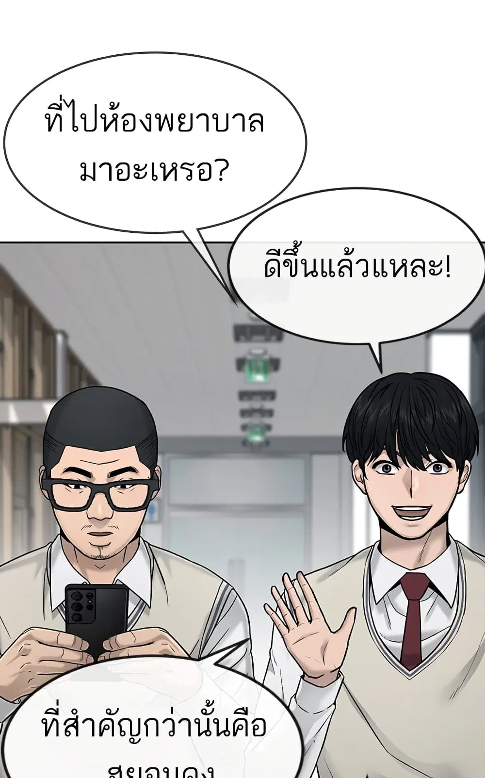 Quest Supremacy ตอนที่ 14 หน้า 29