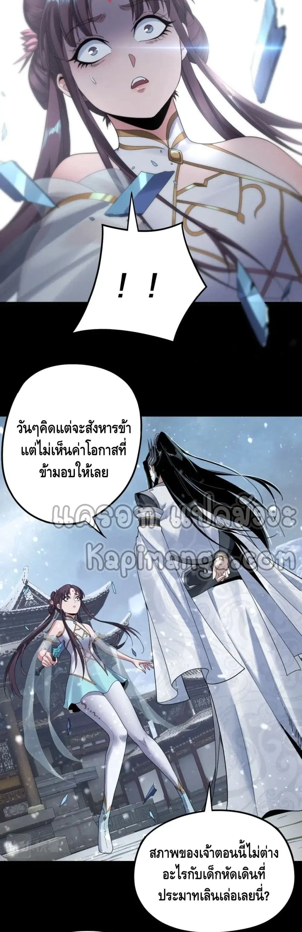 Villain is here ตอนที่ 47 หน้า 14
