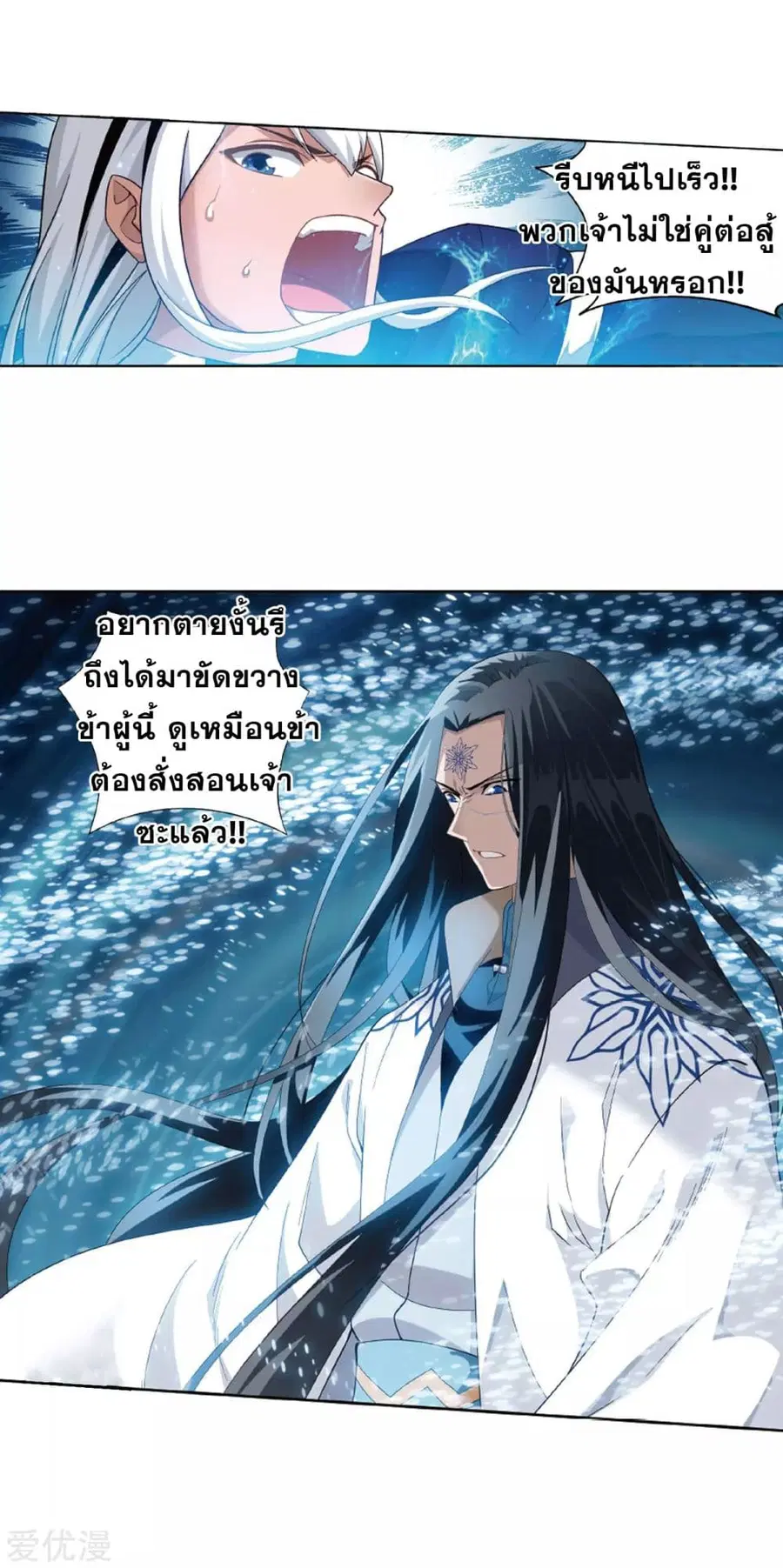 Doupo Cangqiong ตอนที่ 260 หน้า 21