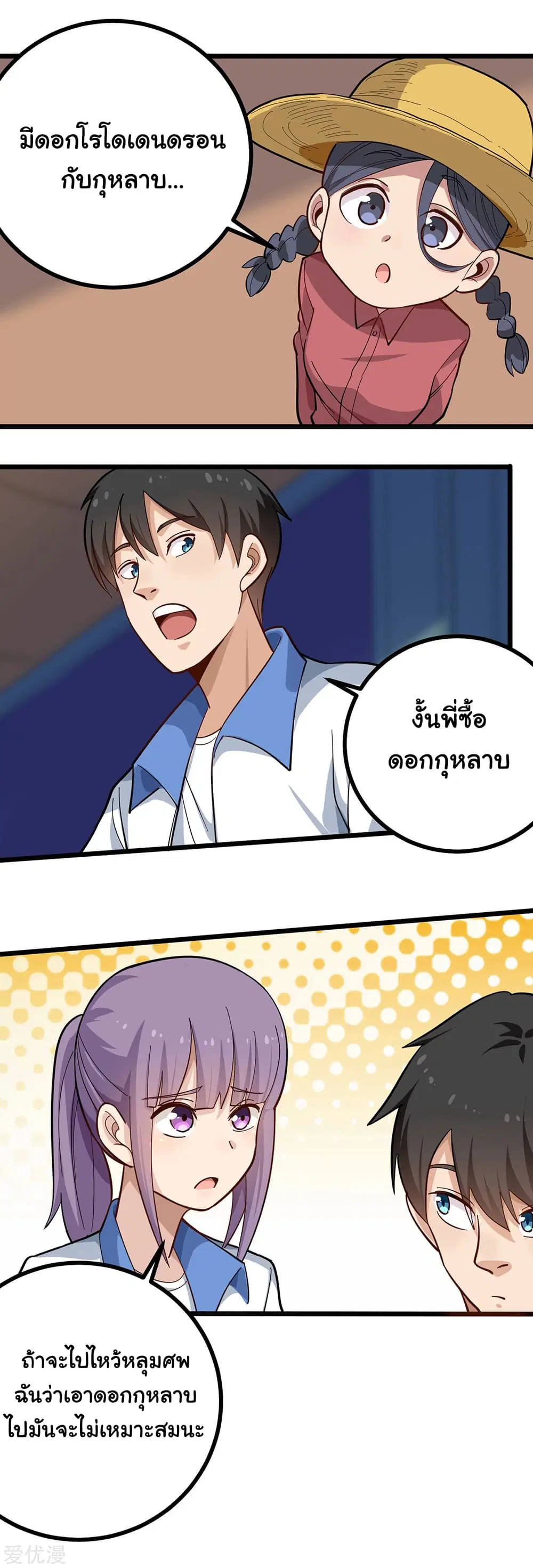 School Flower Master ตอนที่ 171 หน้า 8