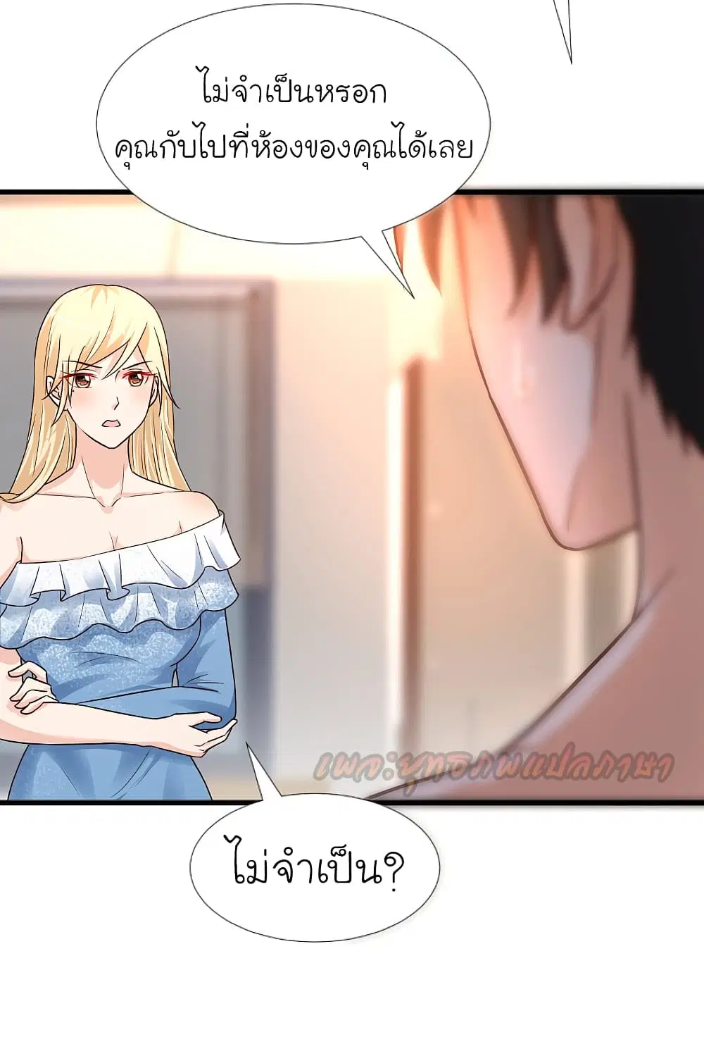 The Strongest Peach Blossom ตอนที่ 180 หน้า 24