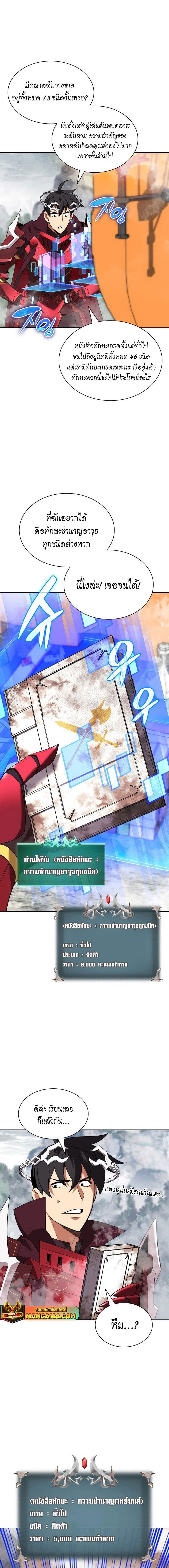Overgeared จ้าวแห่งยุทธภัณฑ์ ตอนที่ 206 หน้า 2