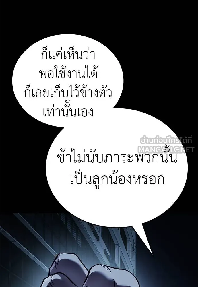 Reincarnation Path of The Underworld King ยอมรา ผู้พิพากษาจากนรก ตอนที่ 74 หน้า 16
