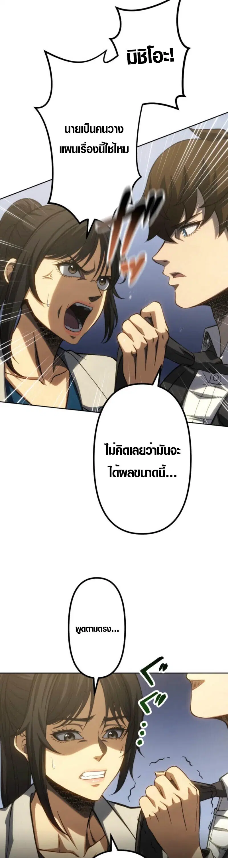 Mr. War: The Ultimate Ex-Soldier – มิสเตอร์วอร์: อดีตทหารที่แข็งแกร่งที่สุด ตอนที่ 44 หน้า 30