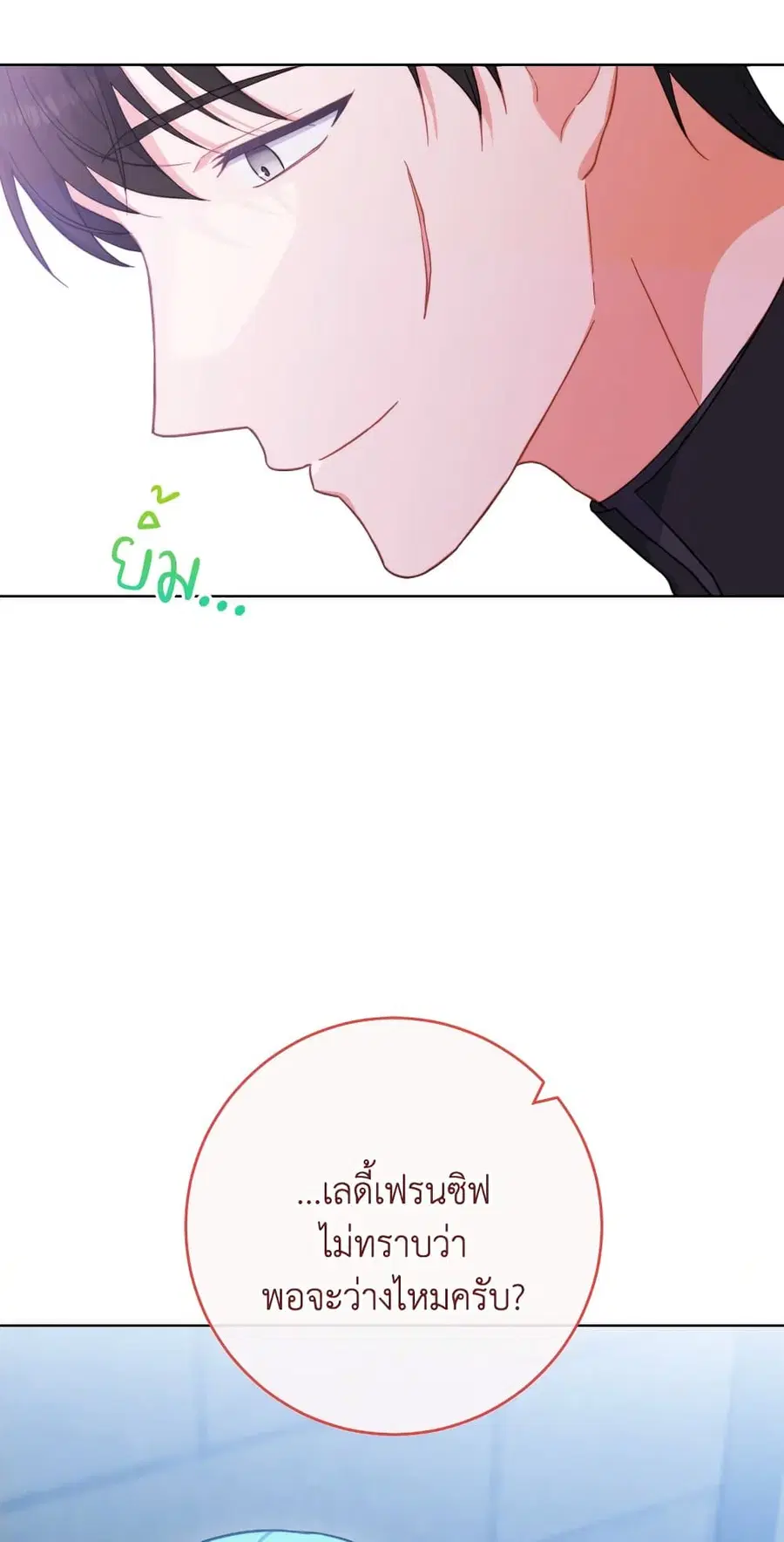 The Young Lady Is a Royal Chef ตอนที่ 102 หน้า 38