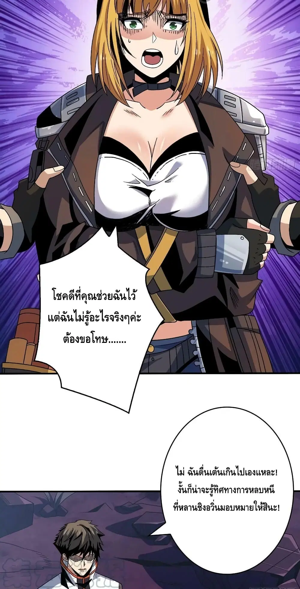 King Account at the Start ตอนที่ 211 หน้า 17