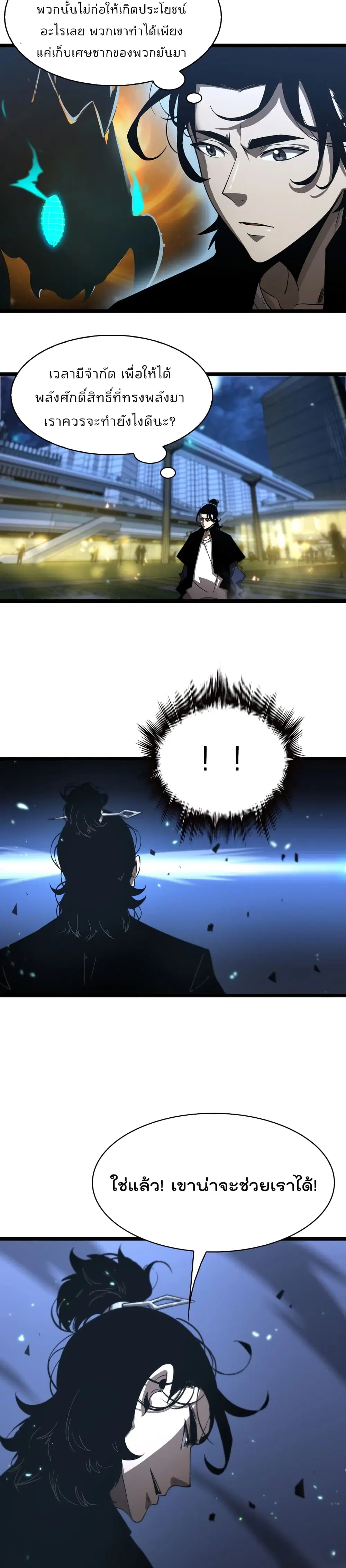 World’s Apocalypse Online ตอนที่ 50 หน้า 11