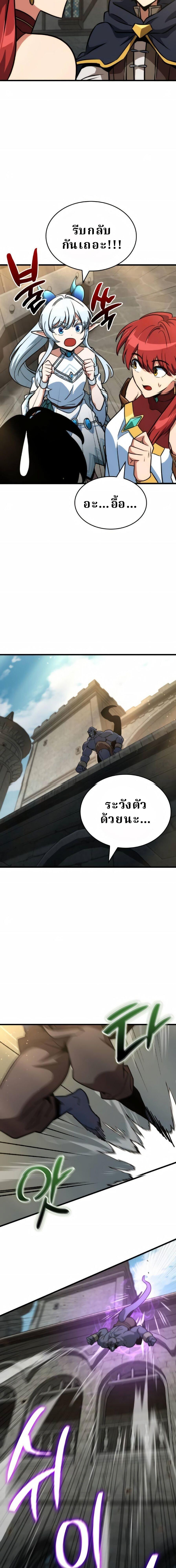 Valhalla Saga จากนักเล่นเกมมืออาชีพ สู่ตำนานแห่งวัลฮัลลา ตอนที่ 72 หน้า 19