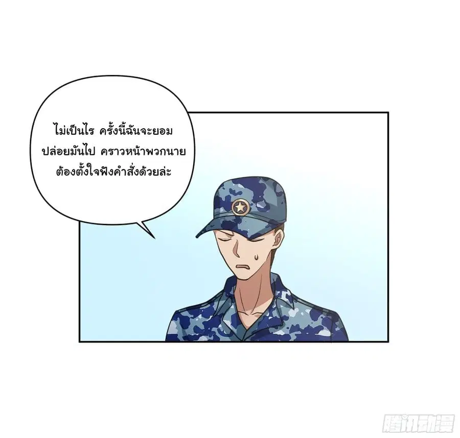 I Really Don’t Want to be Reborn ตอนที่ 10 หน้า 32