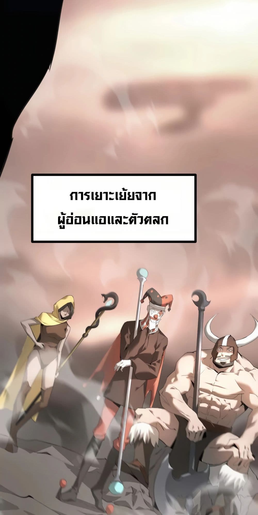 Unparalleled in the Online Gaming World ยอดคน ณ โลกออนไลน์ ตอนที่ 0 หน้า 30