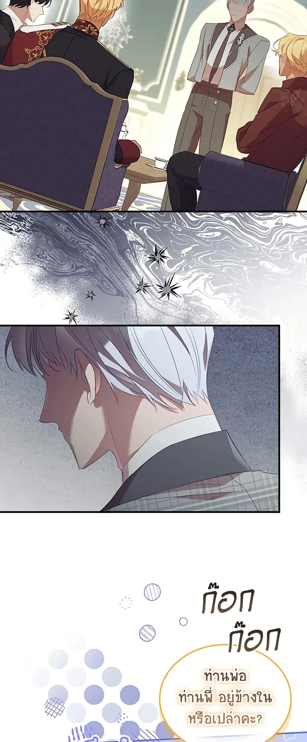 The Beloved Little Princess ตอนที่ 154 หน้า 8