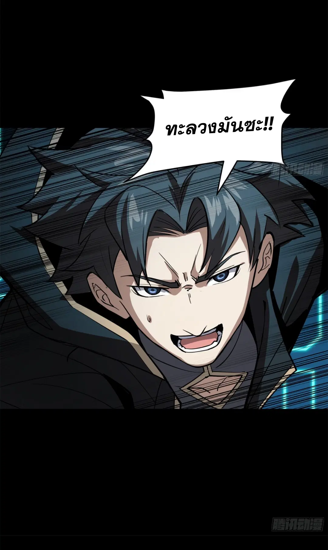Legend of Star General ตอนที่ 211 หน้า 46