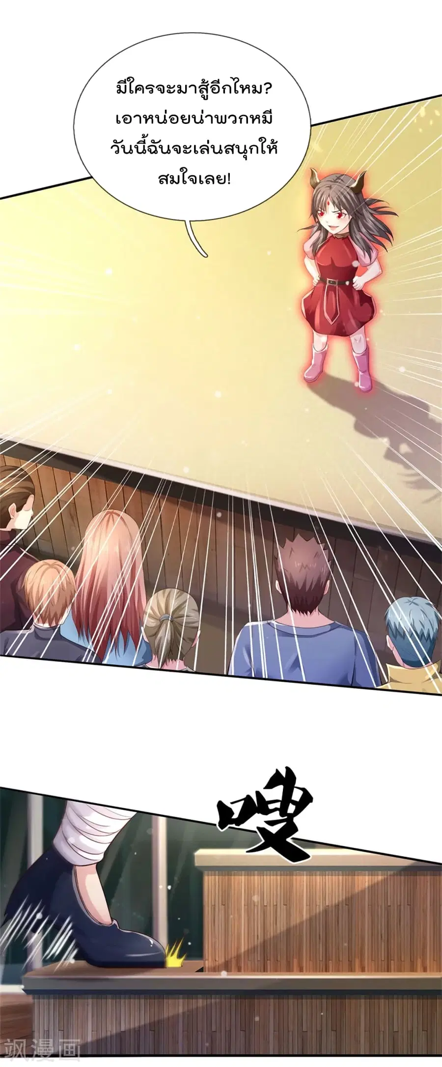 I’m the Great Immortal ตอนที่ 295 หน้า 13