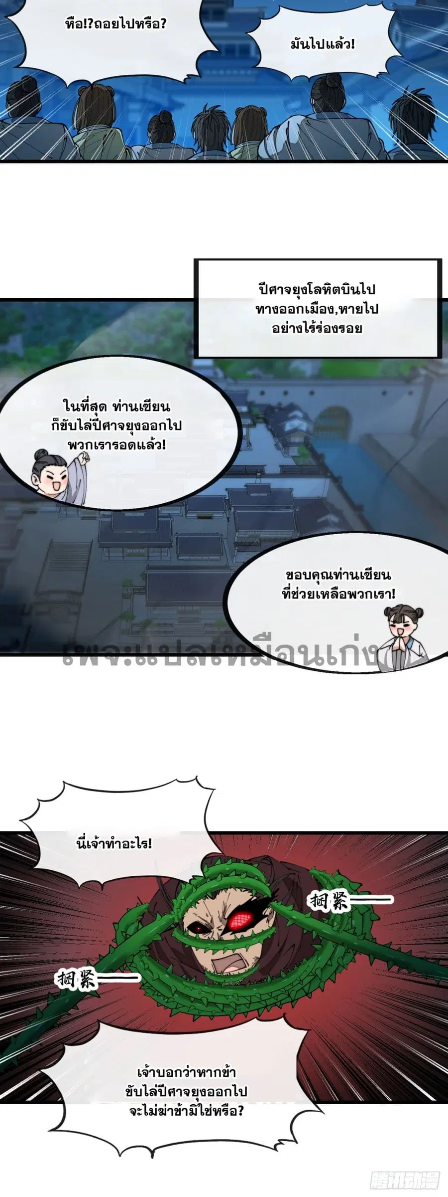 I’m Really Not the Son of Luck ตอนที่ 137 หน้า 22