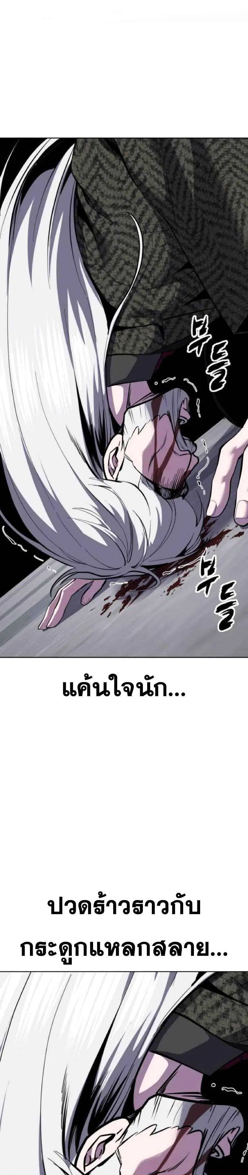 The Boy of Death ตอนที่ 336 หน้า 24