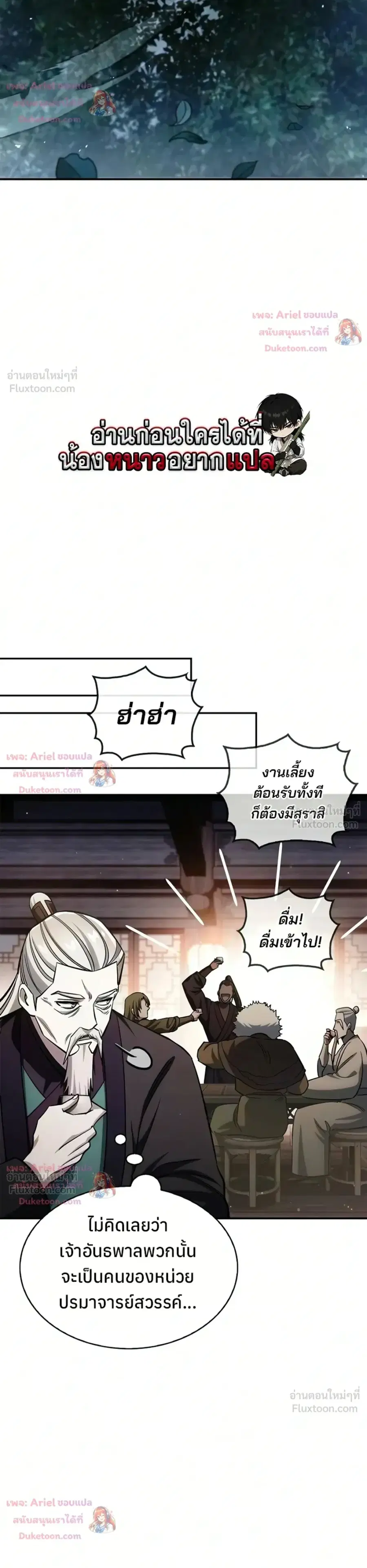 Heavenly Grand Archive’s Young Master ตอนที่ 179 หน้า 24