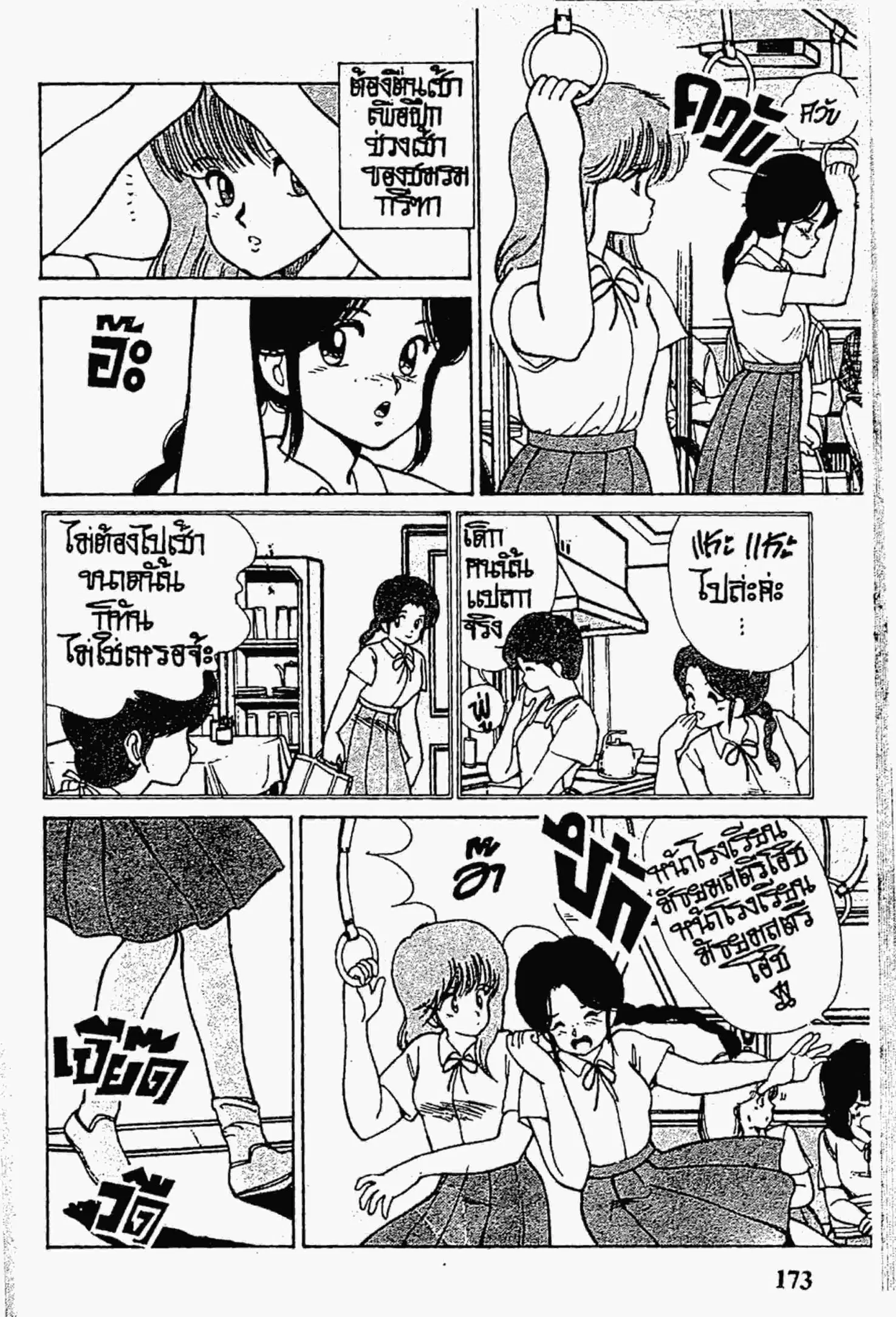 Kimagure Orange☆Road ตอนที่ 114 หน้า 5