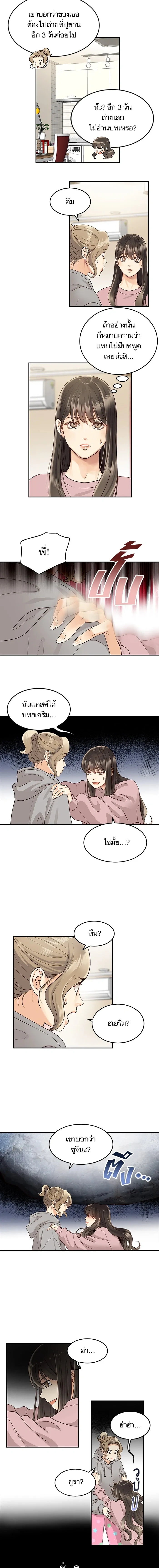 Daytime Star – เธอคือดาวกลางใจ ตอนที่ 2 หน้า 3