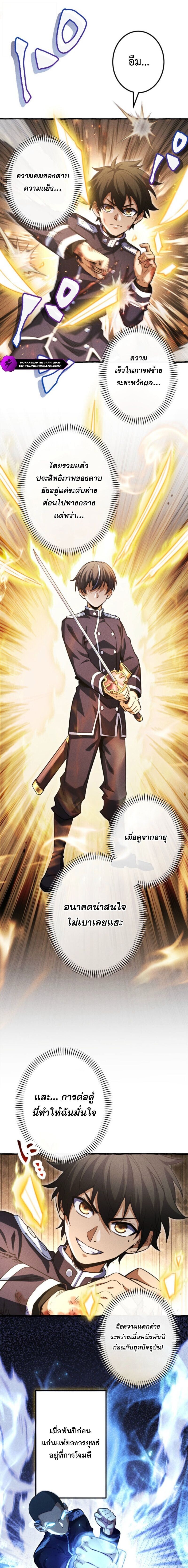 Reincarnates as His Descendant 1000 Years Later ตอนที่ 27 หน้า 7