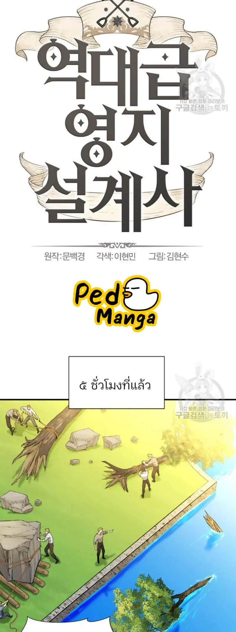 The Greatest Estate Developer ตอนที่ 111 หน้า 4