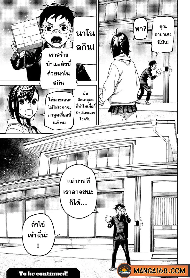 Dandadan ตอนที่ 67 หน้า 19