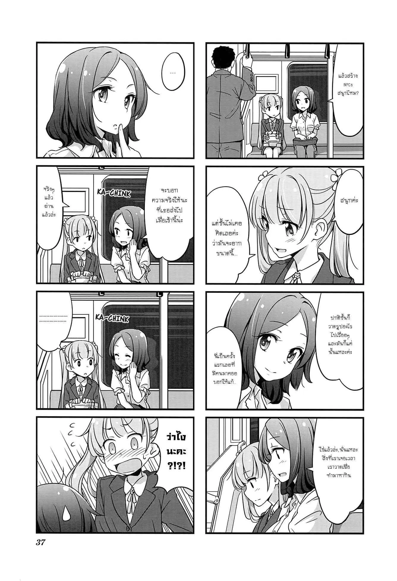 New Game! ตอนที่ 4 หน้า 5