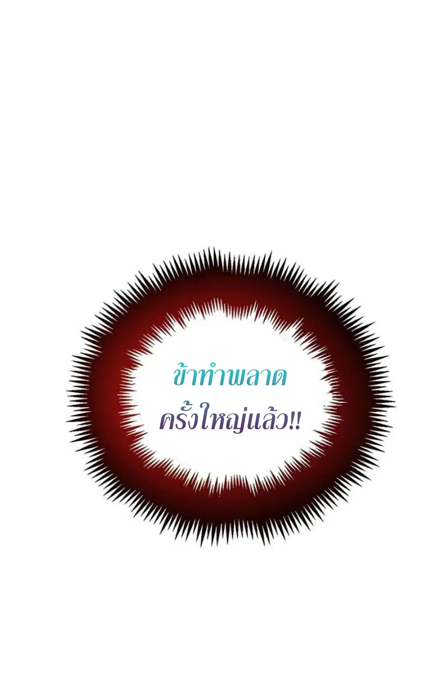 Path of the Shaman ตอนที่ 57 หน้า 47
