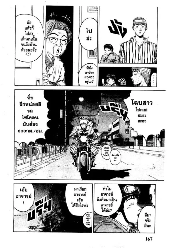 GTO : Great Teacher Onizuka ตอนที่ 14 หน้า 5