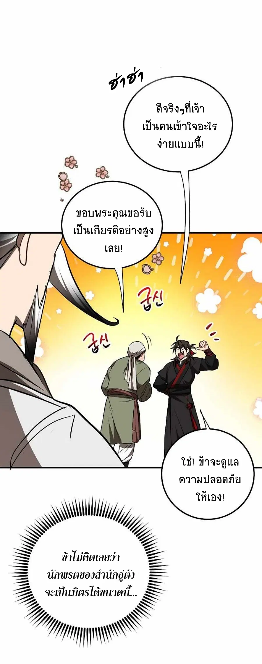 Path of the Shaman ตอนที่ 67 หน้า 20