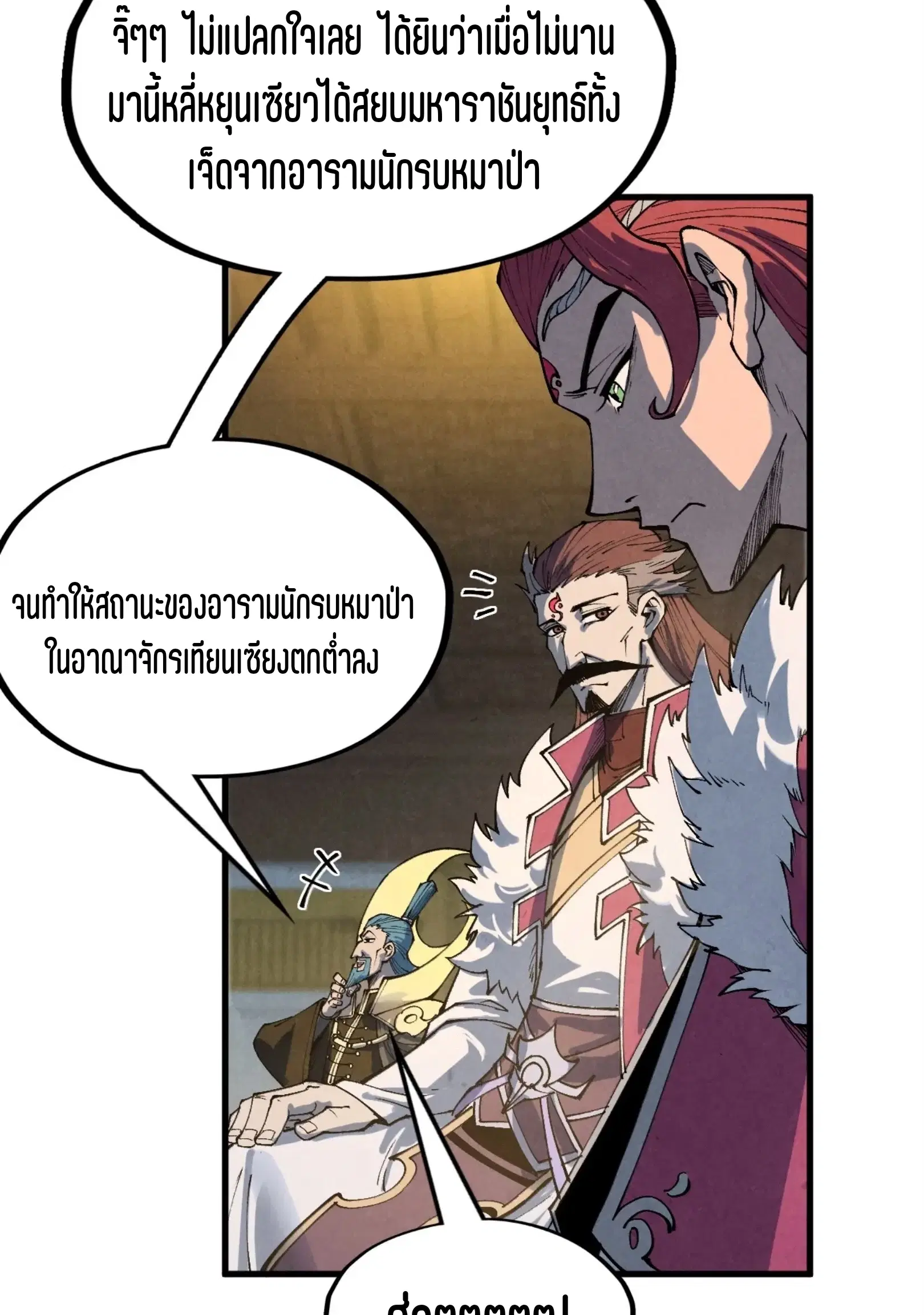 The Eternal Supreme ตอนที่ 282 หน้า 65